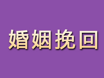 平川婚姻挽回